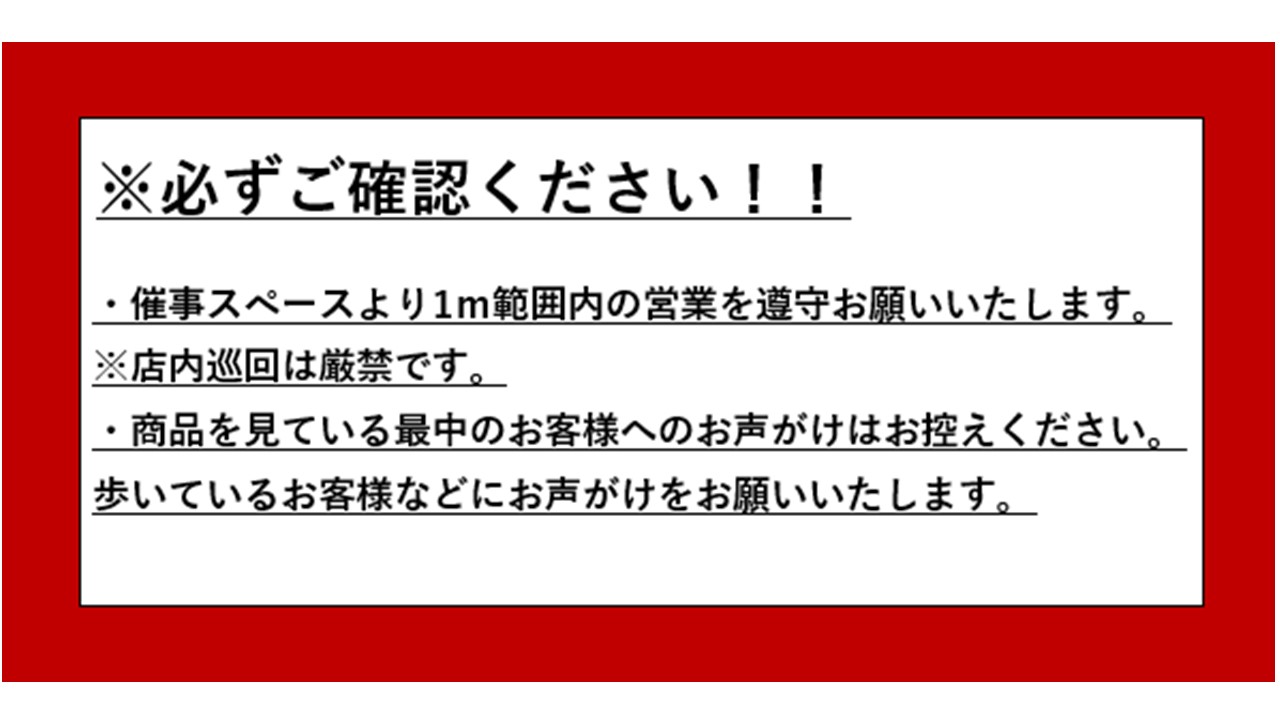 出入口付近でお客様が立ち止まる好立地