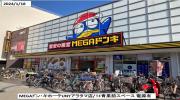 MEGAドン・キホーテUNYアラタマ店/1F青果前 左区画